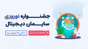 جشنواره نوروزی
